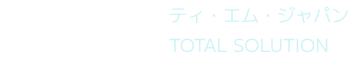 株式会社ティ・エム・ジャパンの会社概要